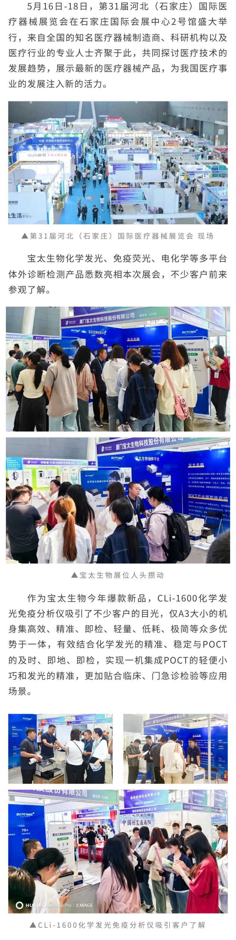 【調整尺寸】寶太生物閃耀河北（石家莊）國際醫療器械展覽會(huì )，系列產(chǎn)品引關(guān)注.jpg