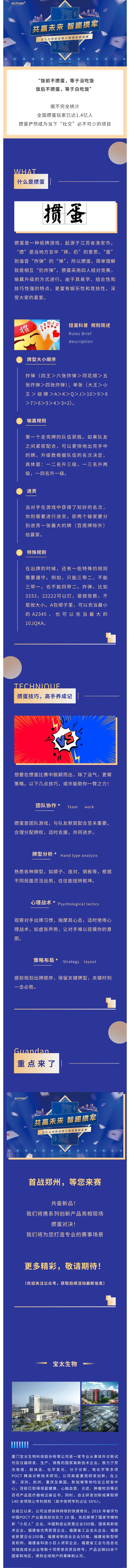 【調整尺寸】即將啟動(dòng) ！寶太生物新品推介暨摜.jpg